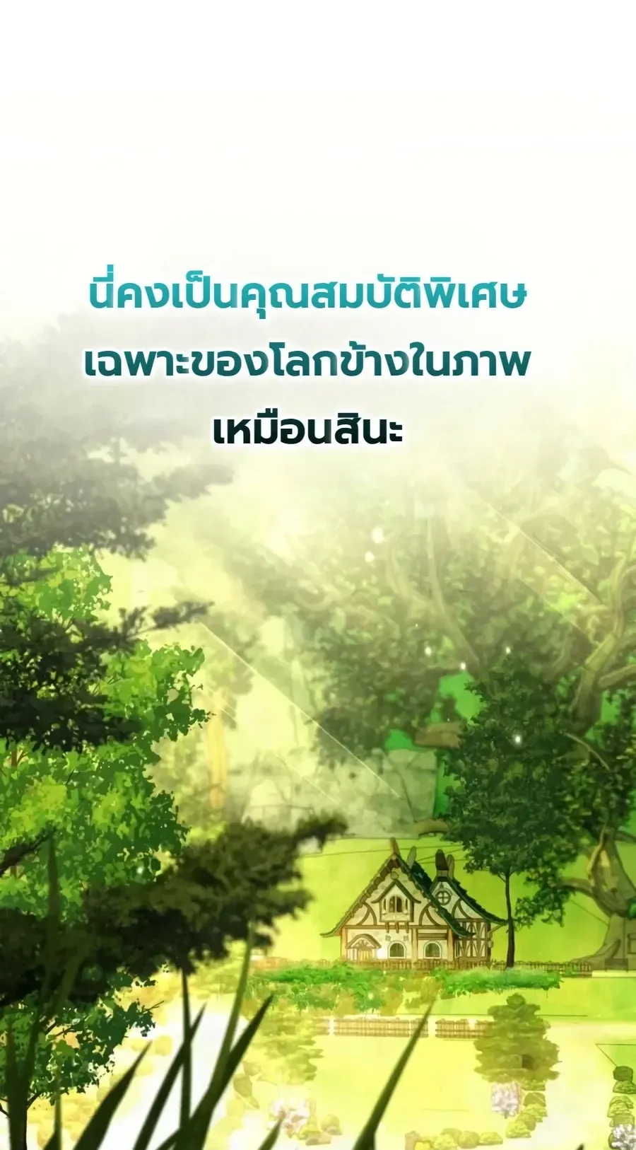The Painter Who Draws Dungeons ตอนที่ 17 หน้า 58