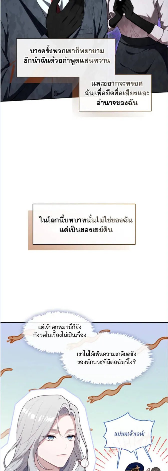 S-Class Hunter Doesn’t Want to Be a Villainous Princess ตอนที่ 8 หน้า 6