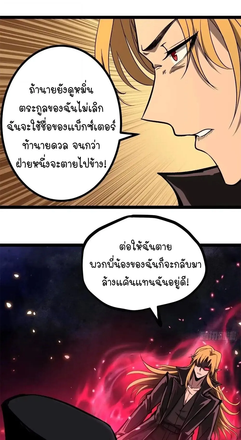 Gatekeeper of the Boundless Worlds ตอนที่ 166 หน้า 26