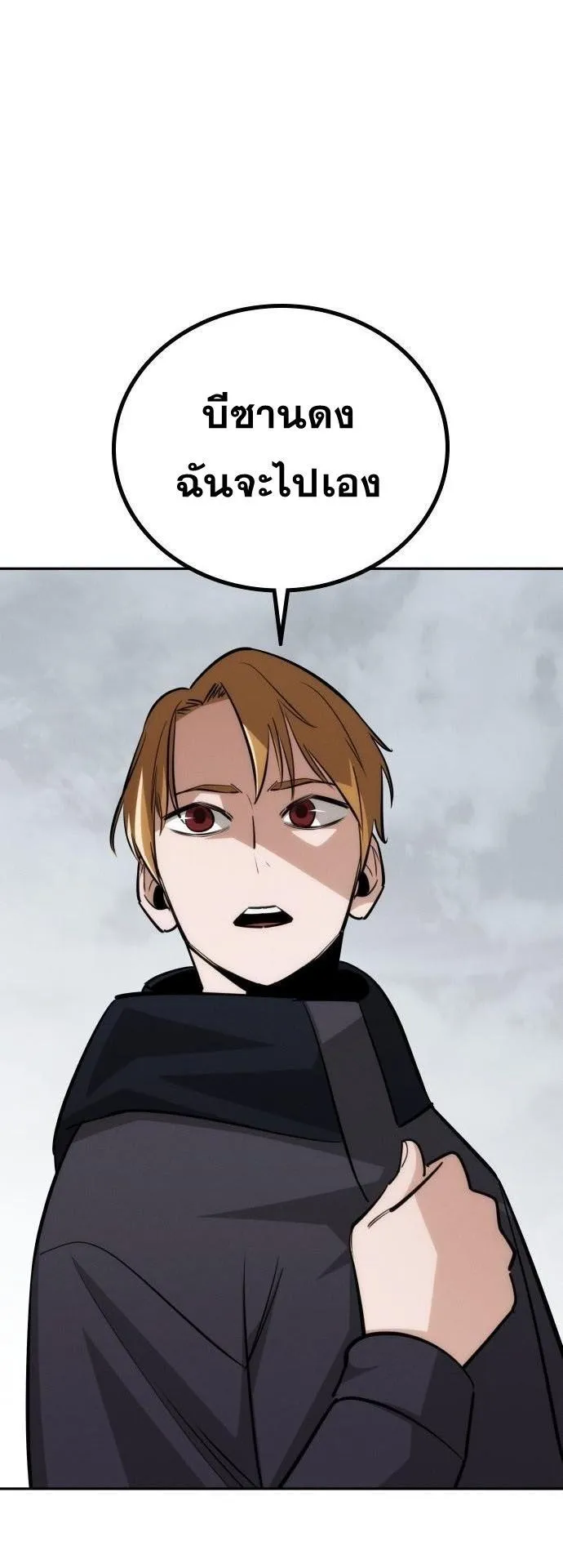 The Regressor Only Protects Me ตอนที่ 38 หน้า 62
