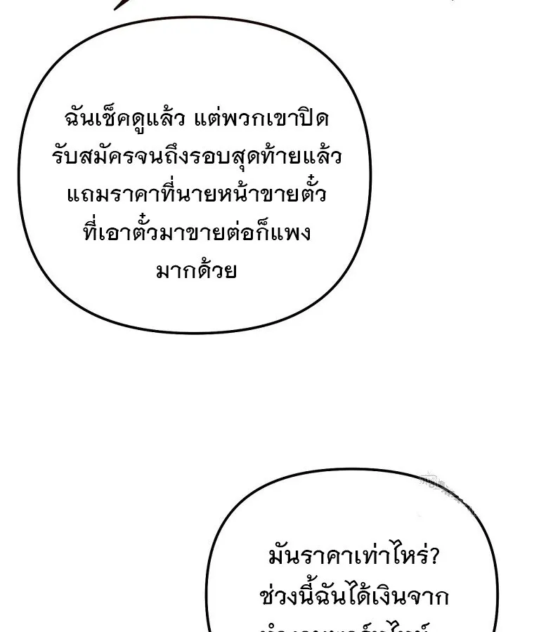 The Crazy Genius Composer Returns ตอนที่ 32 หน้า 32