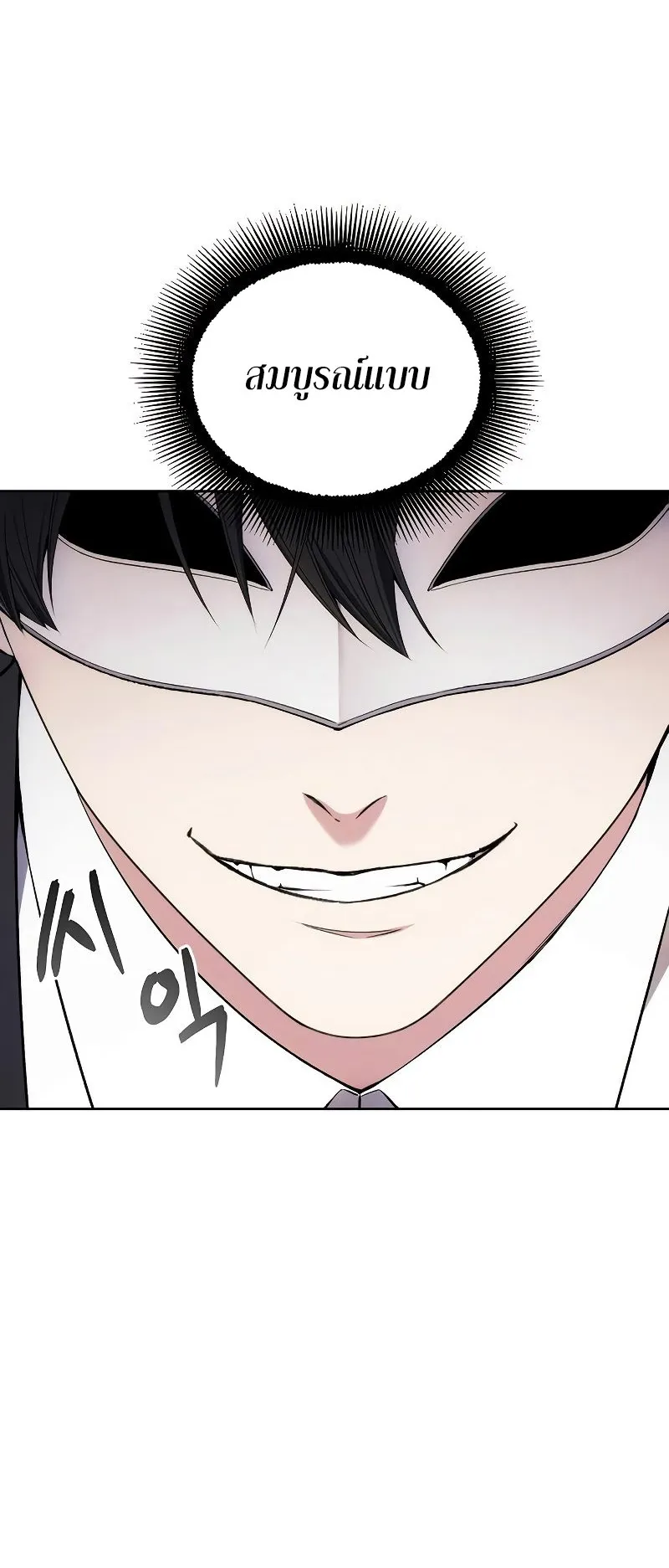 How To Live As a Villain ตอนที่ 36 หน้า 30