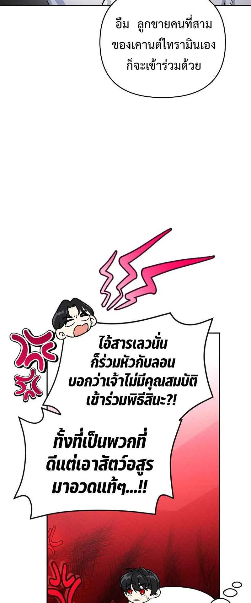 I Became the Genius Bastard of a Noble Dark Clan ตอนที่ 14 หน้า 27