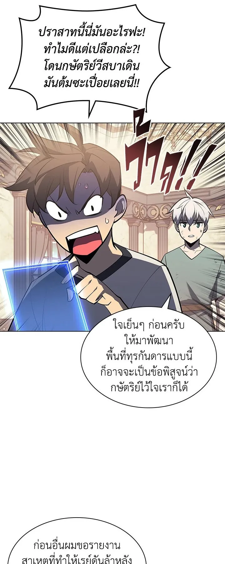 Overgeared ตอนที่ 114 หน้า 4