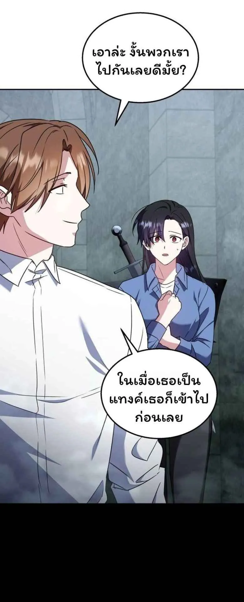 The Returned C-Rank Tank Won’t Die! ตอนที่ 1 หน้า 24