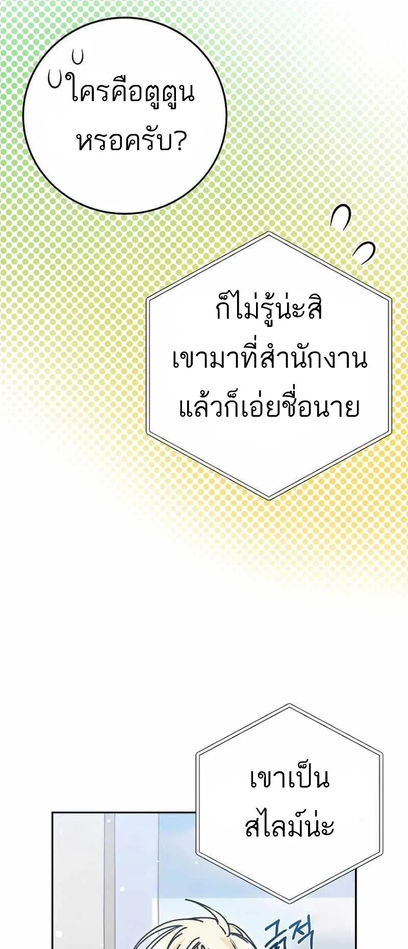 I Became a Civil Servant in a Magical World ตอนที่ 11 หน้า 8
