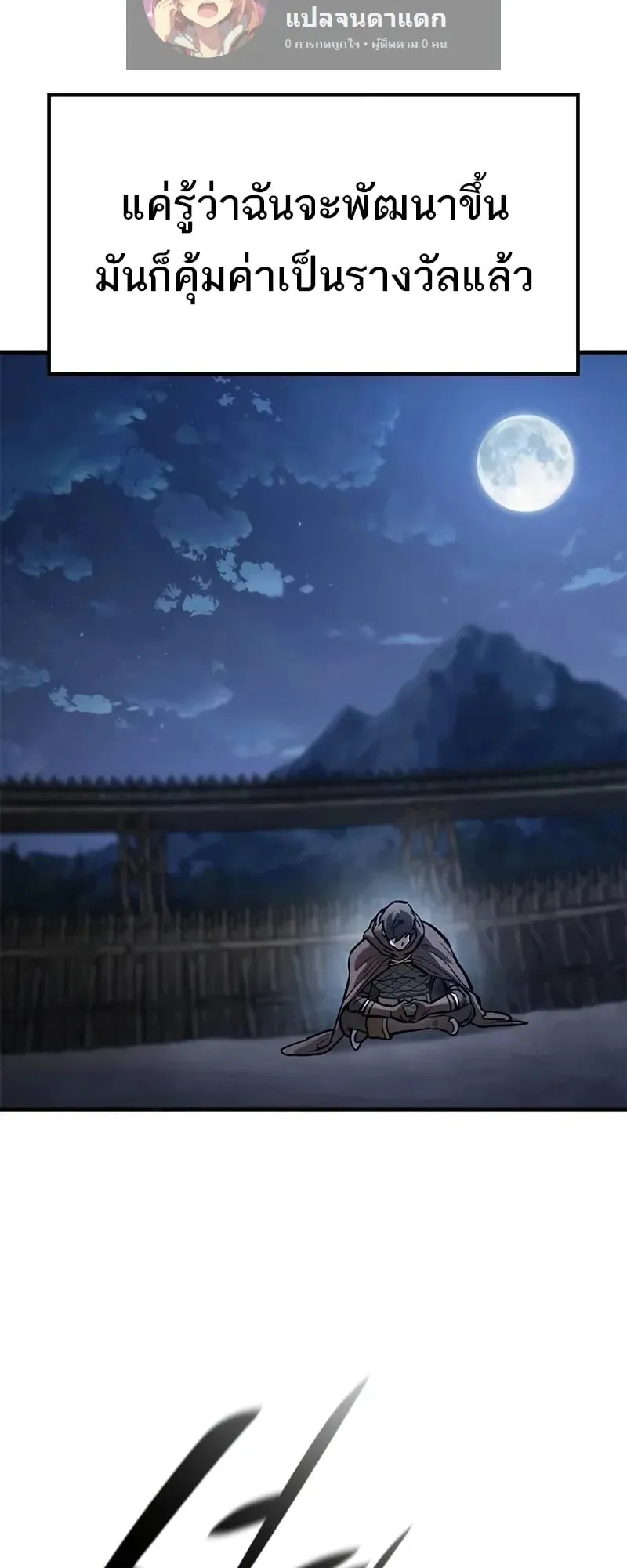 Eternally Regressing Knight ตอนที่ 40 หน้า 60