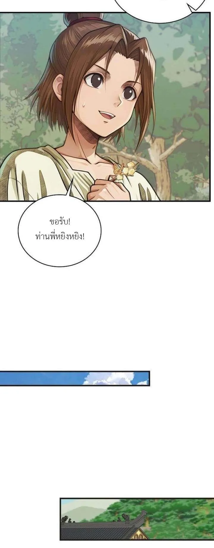 The Divine Sword of the Demonic Path ตอนที่ 22 หน้า 34