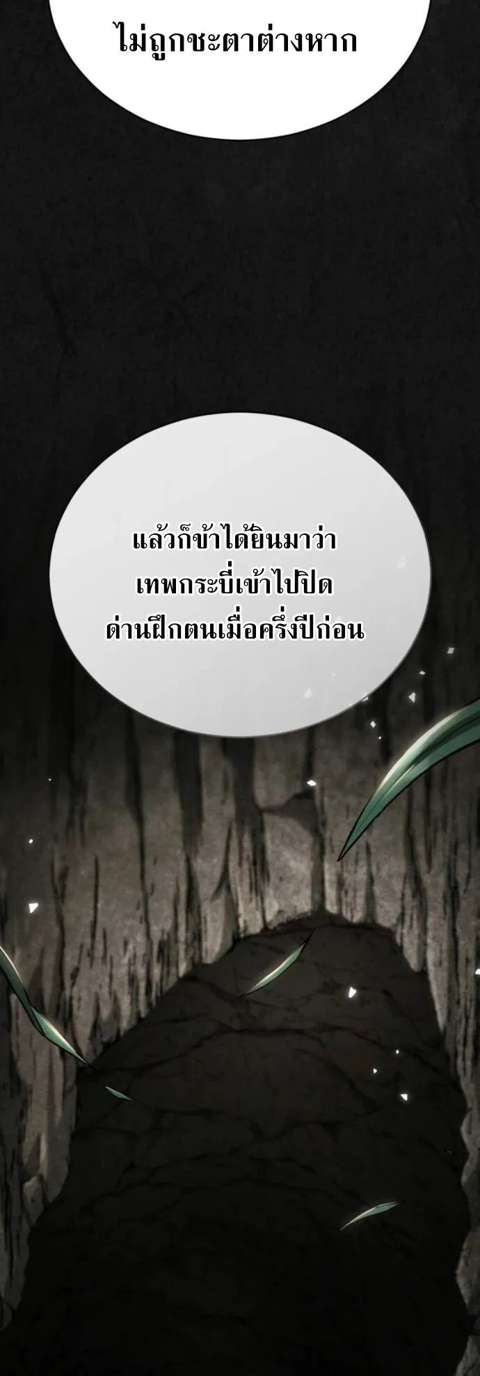 Reincarnation of the Fist King ตอนที่ 19 หน้า 8