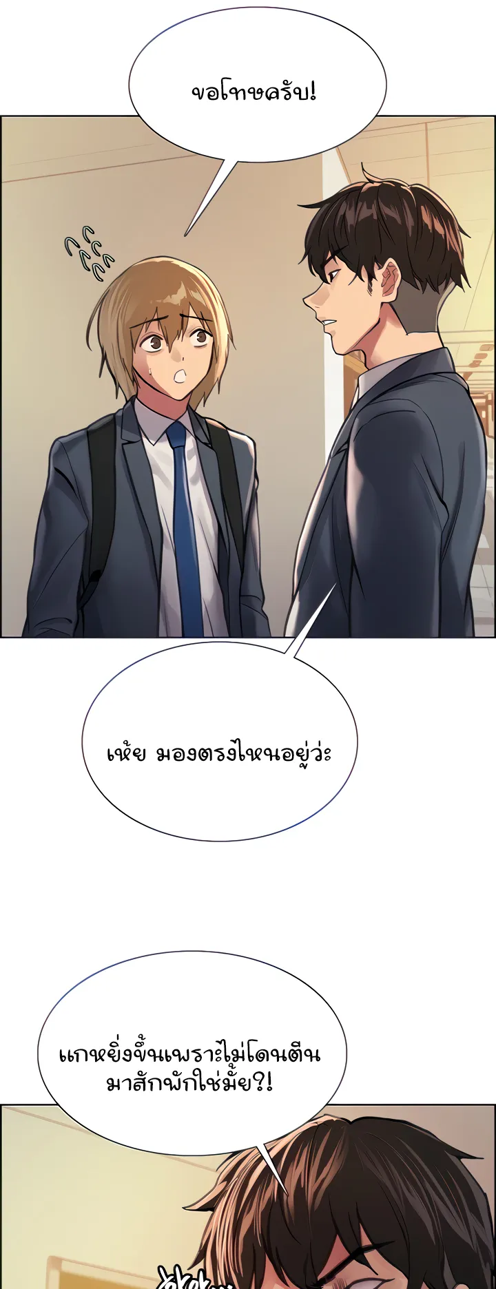 Sex-Stop Watch ตอนที่ 37 หน้า 23