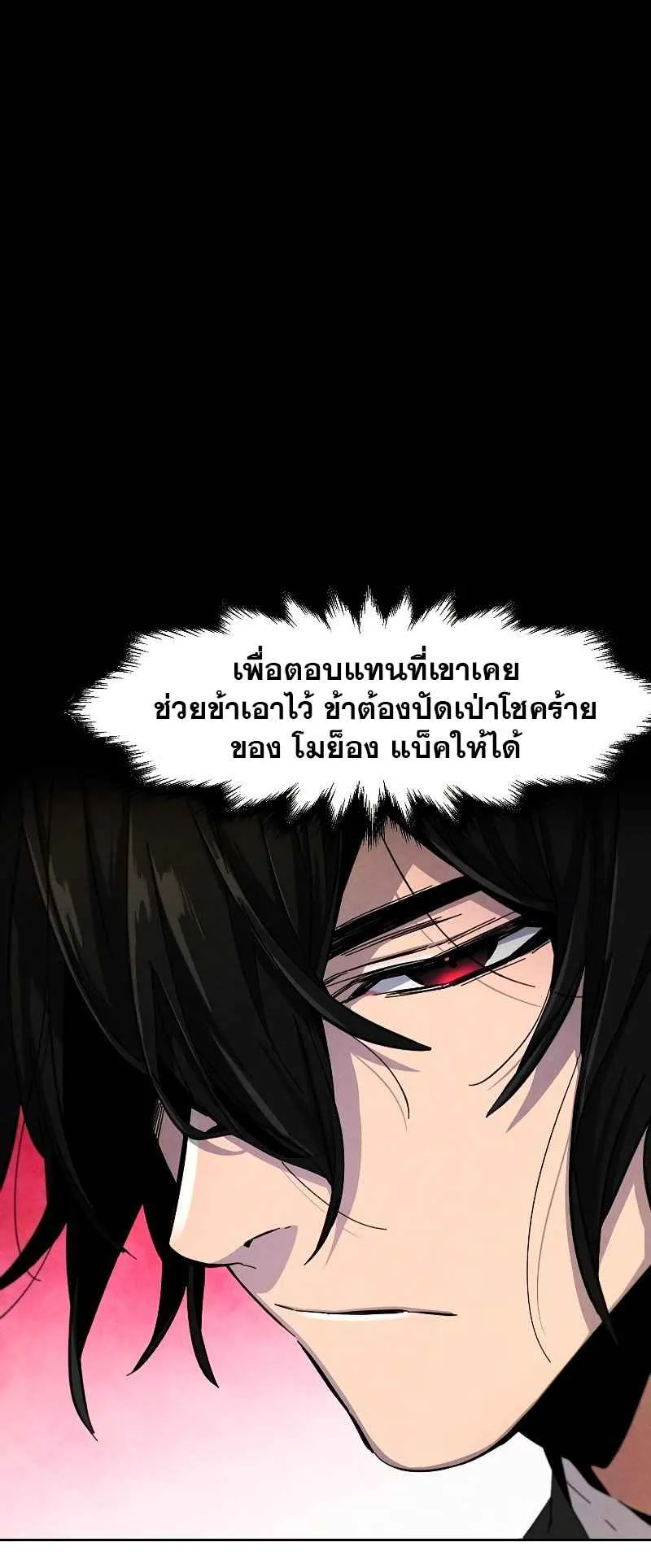 Return of the Mad Demon ตอนที่ 38 หน้า 6