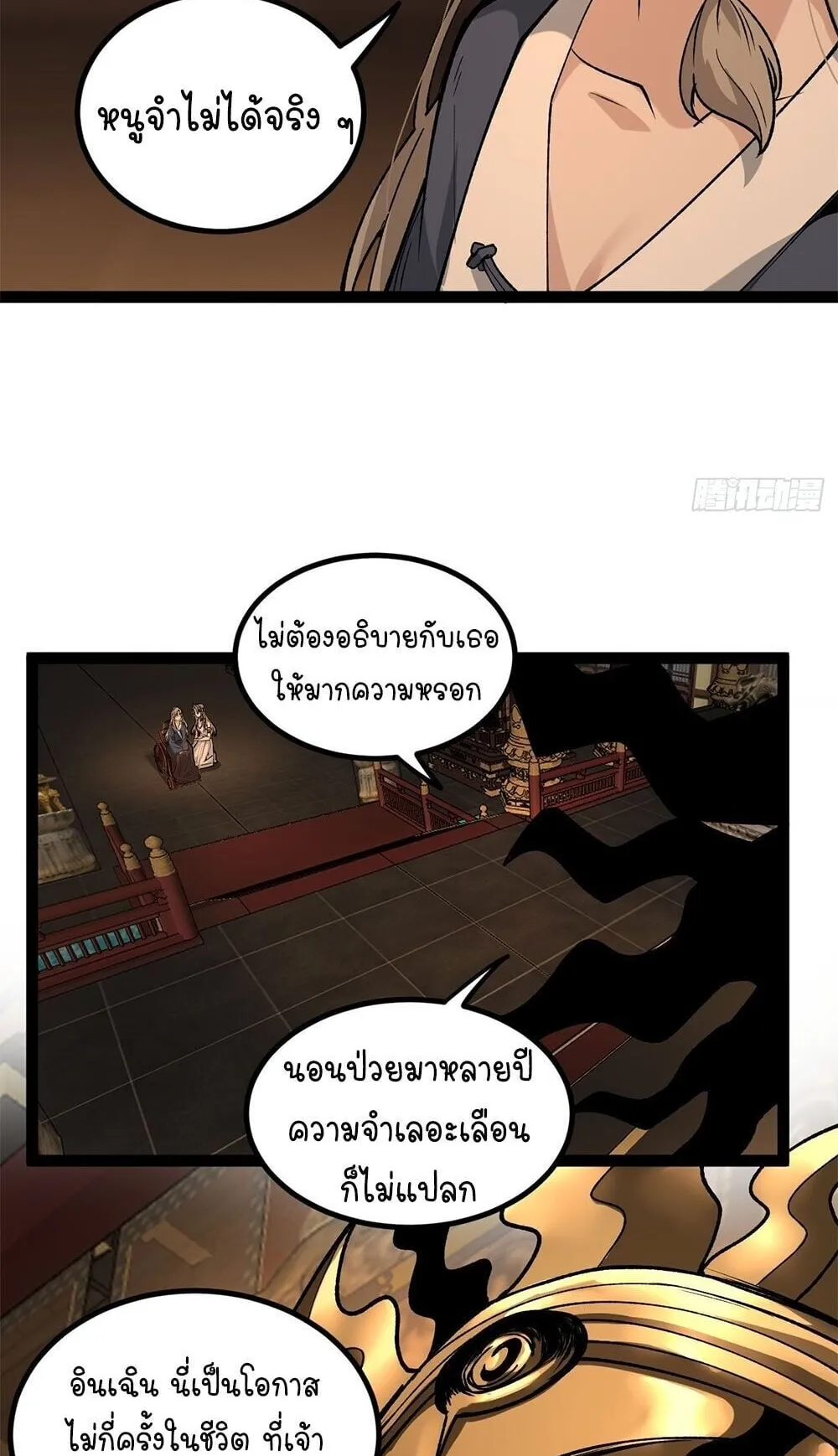 Gatekeeper of the Boundless Worlds ตอนที่ 133 หน้า 19