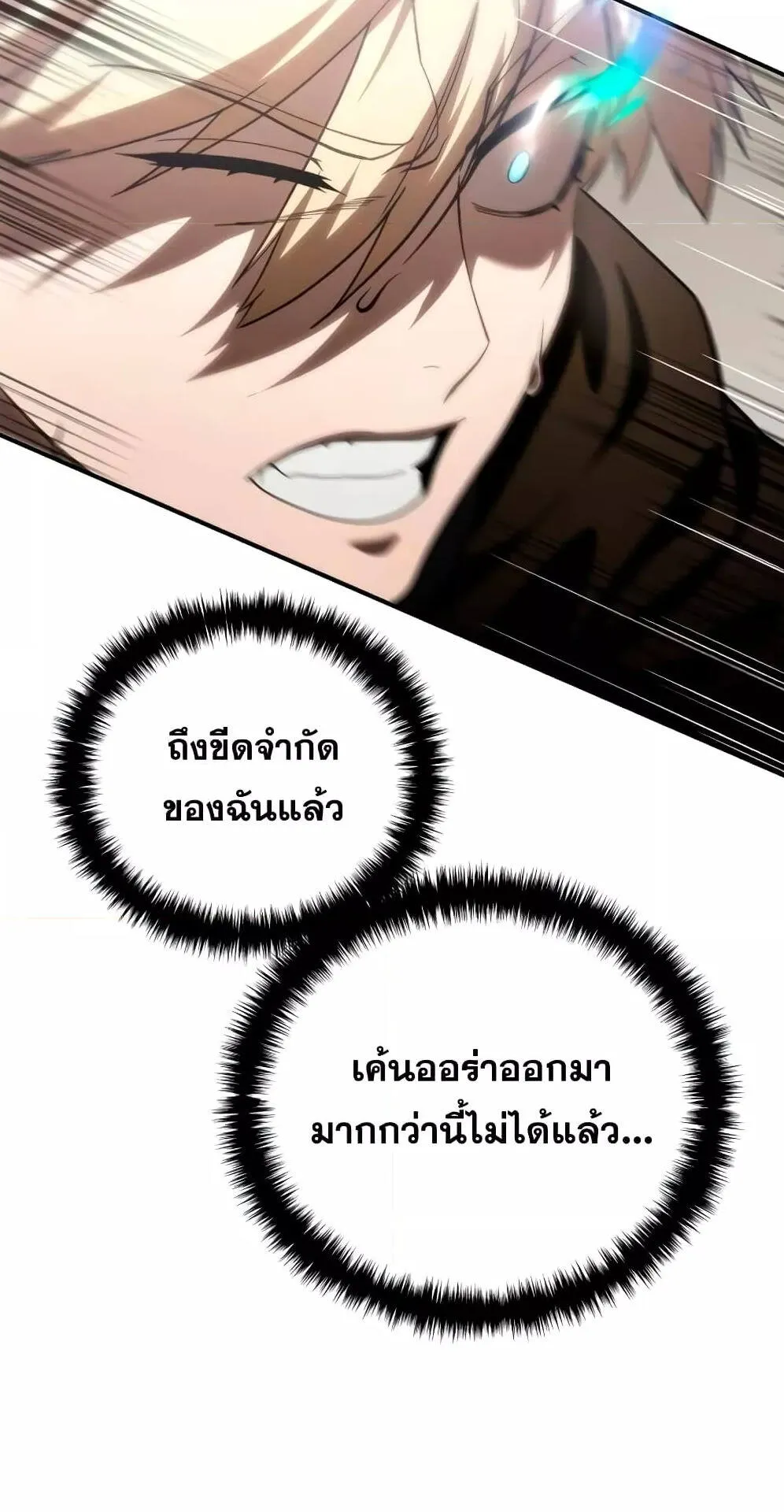 Star-Embracing Swordmaster ตอนที่ 32 หน้า 33