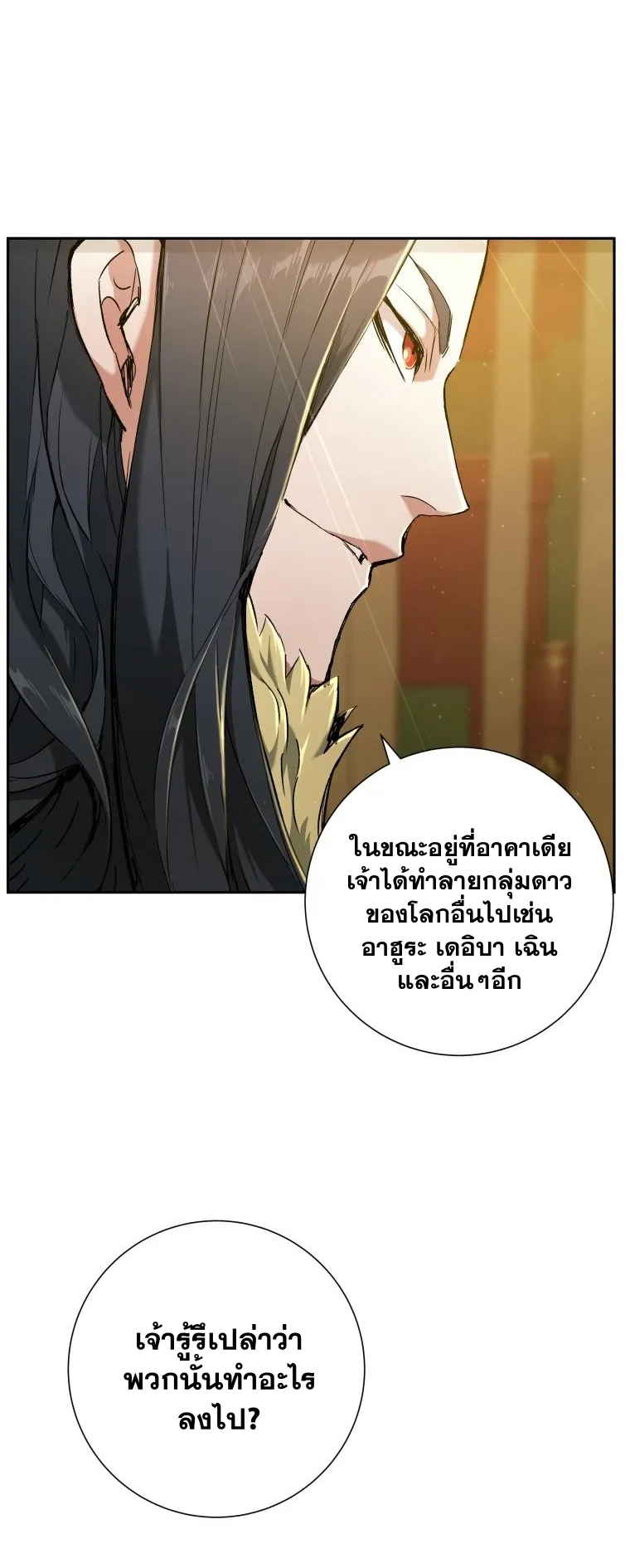 Return Of The Shattered Constellation ตอนที่ 2 หน้า 34