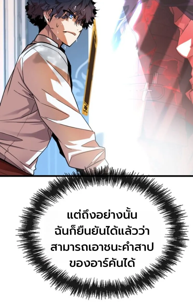 Player of a Fallen Noble Family ตอนที่ 3 หน้า 80