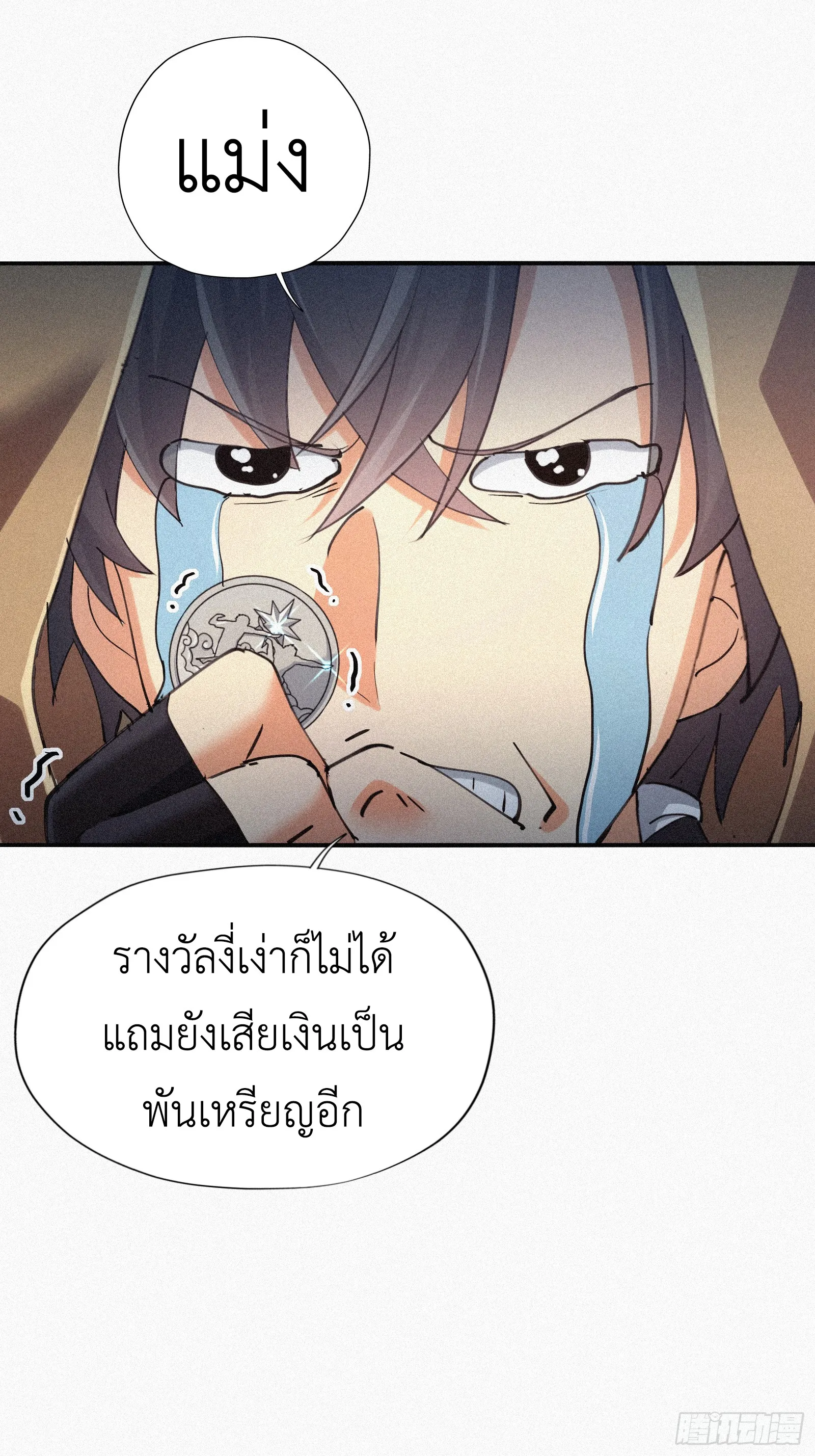 Strongest Player Returns After A Thousand Years ตอนที่ 6 หน้า 26