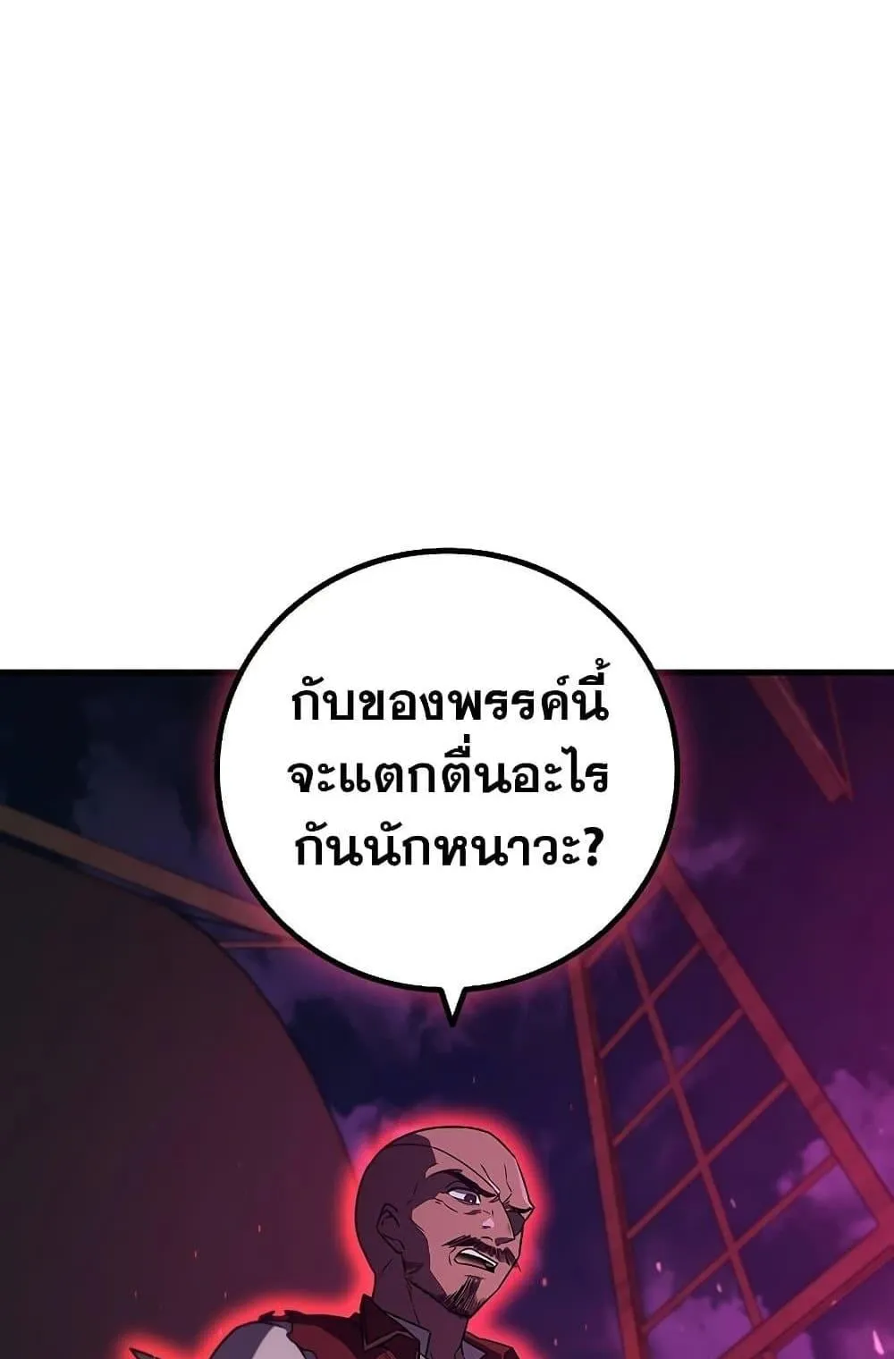 Dragon-Devouring Mage ตอนที่ 13 หน้า 41