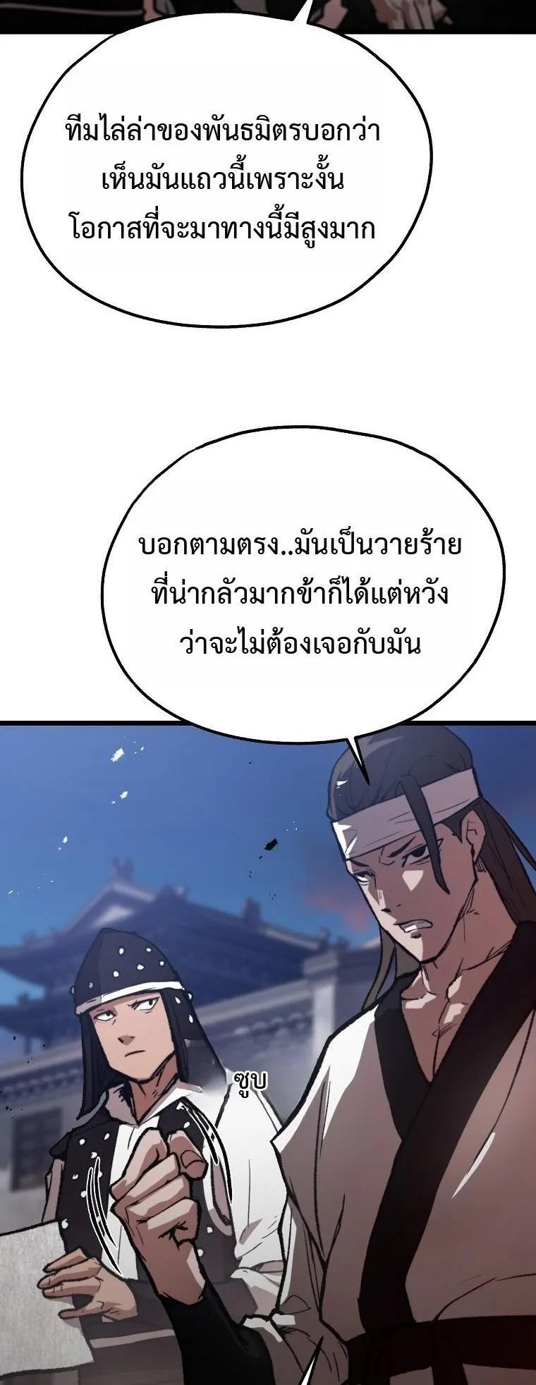 Unrivaled Spear Ghost ตอนที่ 35 หน้า 46