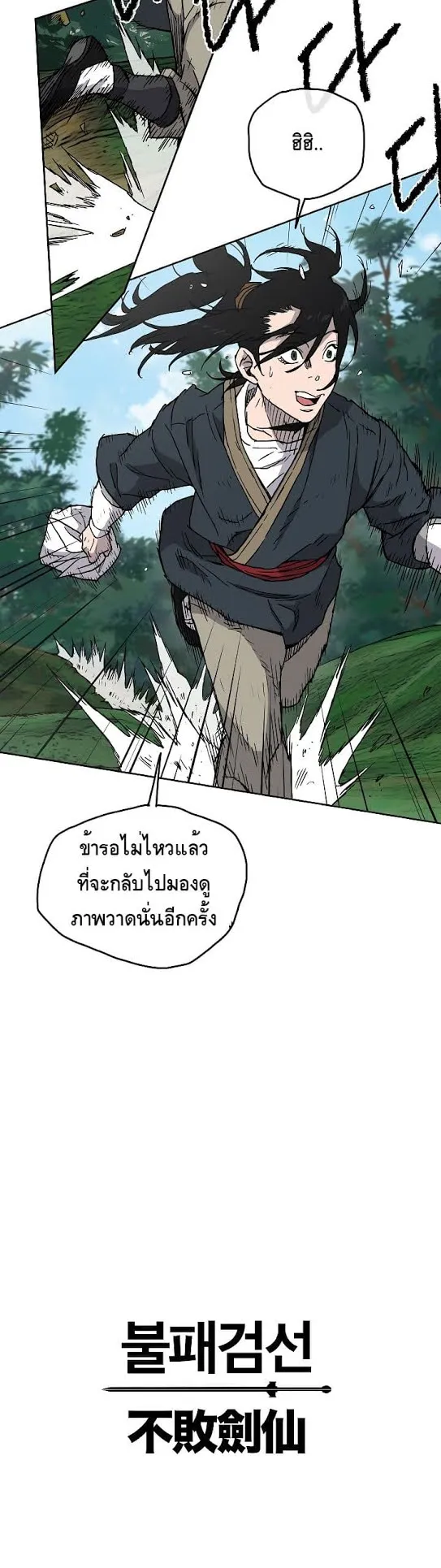 The Undefeatable Swordsman ตอนที่ 3 หน้า 35