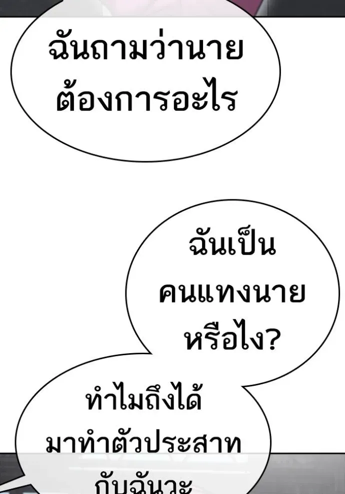 Loser Life 2 ตอนที่ 54 หน้า 71