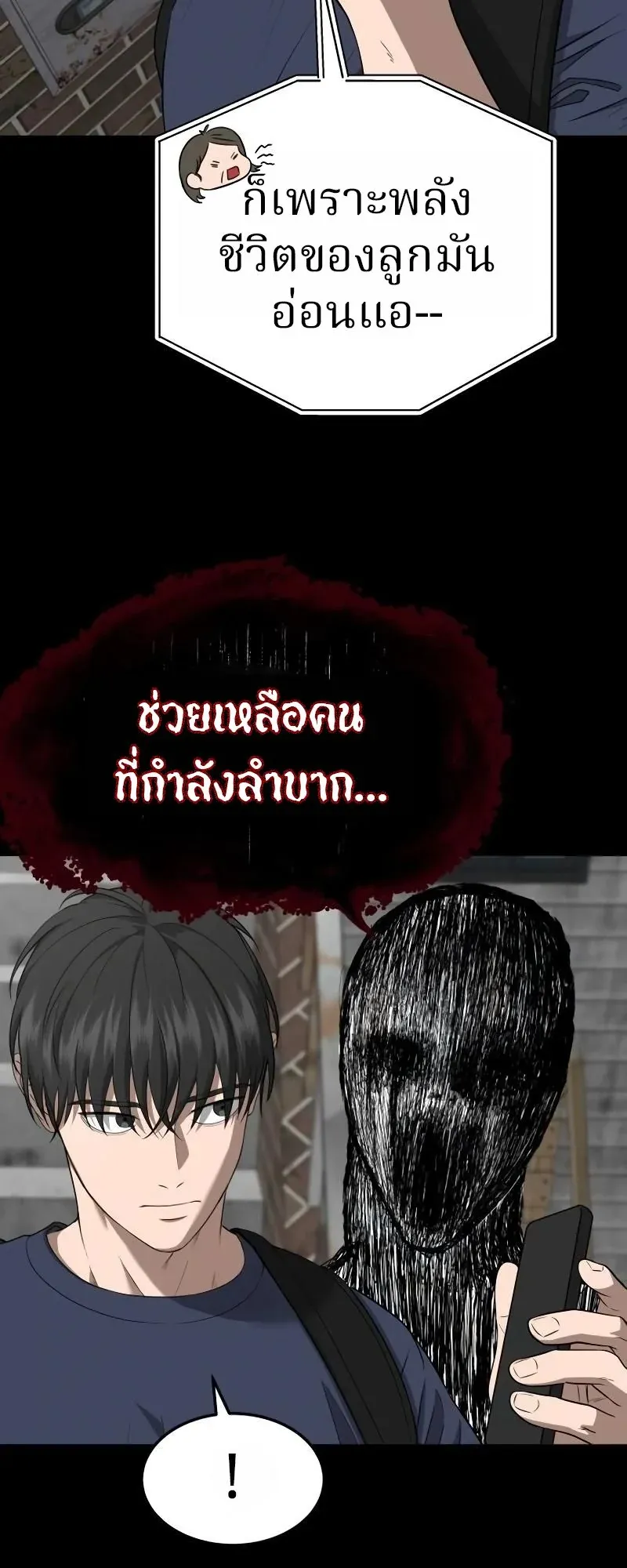 Why You Shouldn’t Enter a Haunted House ตอนที่ 15 หน้า 56