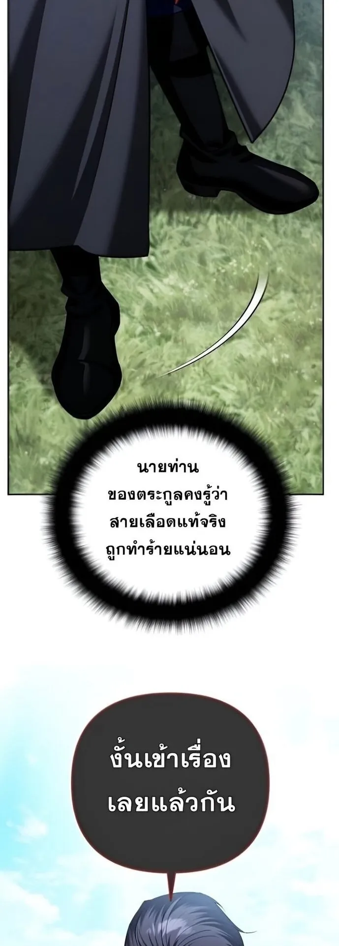 Sovereign of the Infinite Clones ตอนที่ 37 หน้า 70