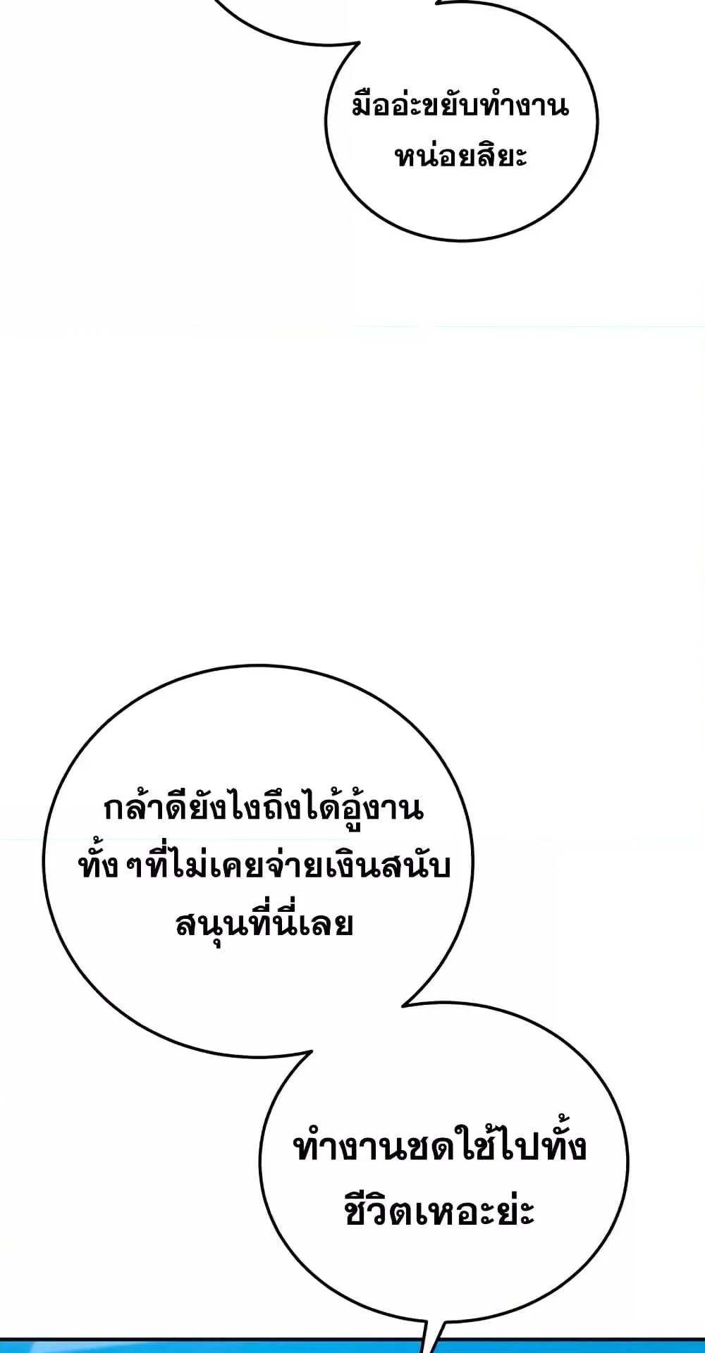 Star-Embracing Swordmaster ตอนที่ 27 หน้า 98