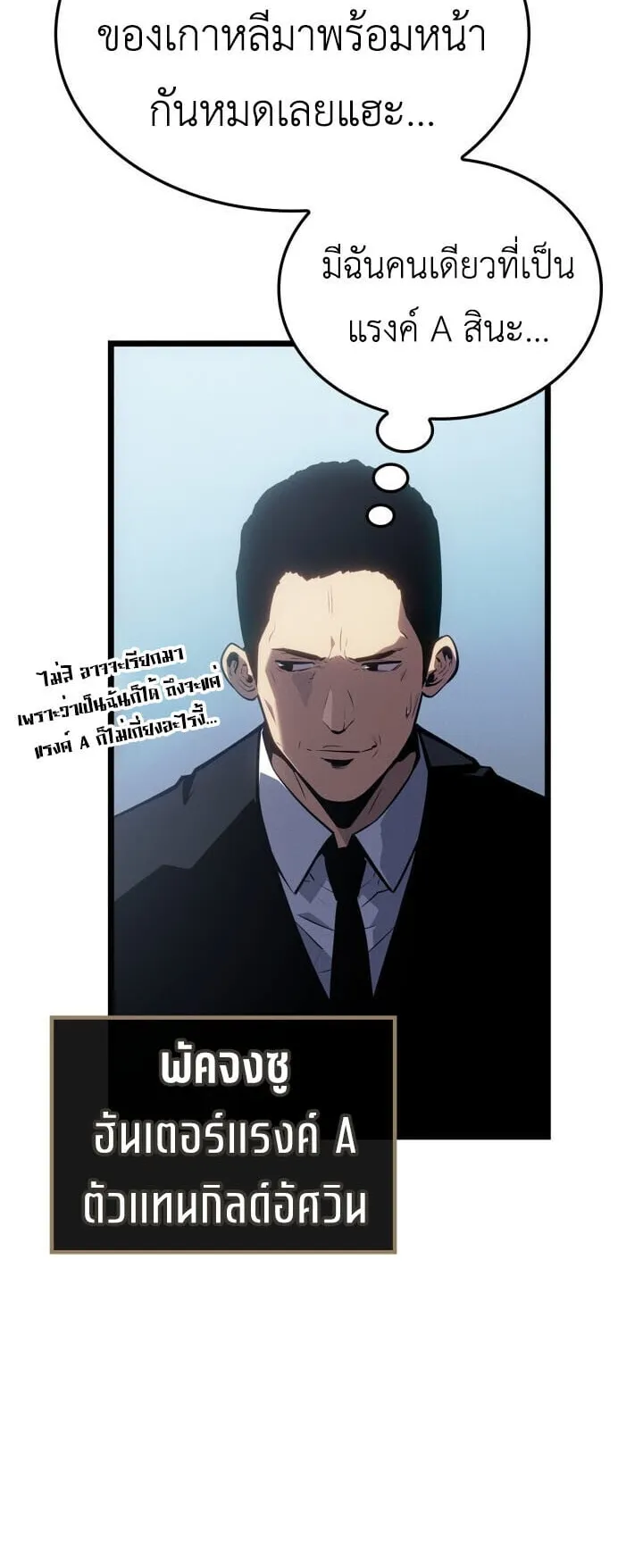 Solo Leveling: Ragnarok ตอนที่ 61 หน้า 42