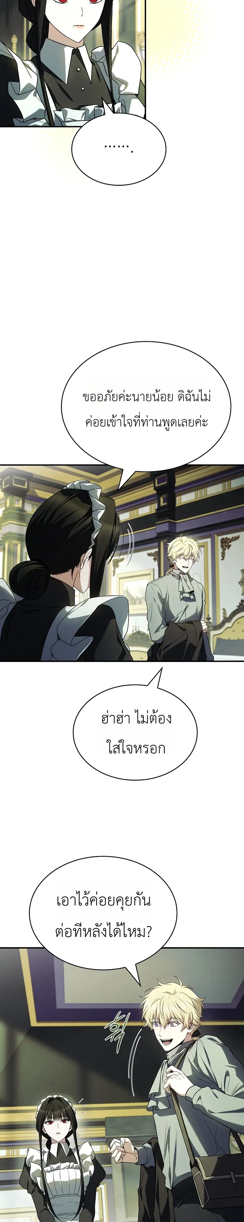 To Hell with Being Heir, I’m going to Heal ตอนที่ 9 หน้า 7