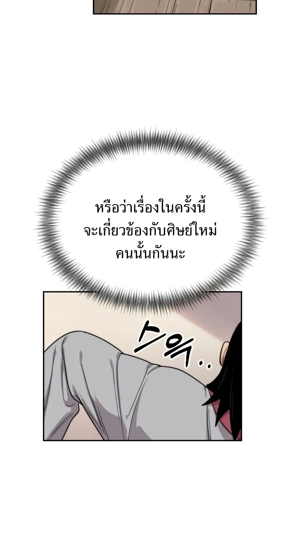 Return of the Flowery Mountain Sect ตอนที่ 4 หน้า 158