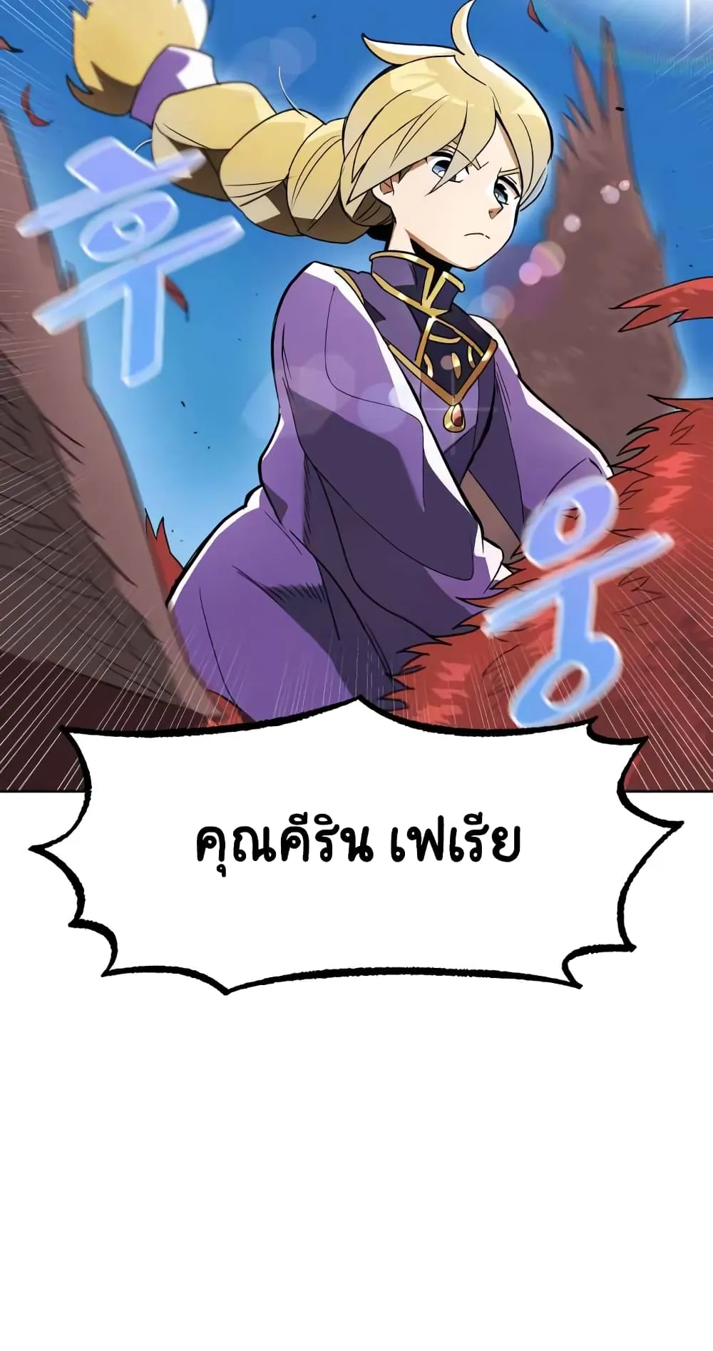 The Lazy Lord Masters the Sword ตอนที่ 2 หน้า 94