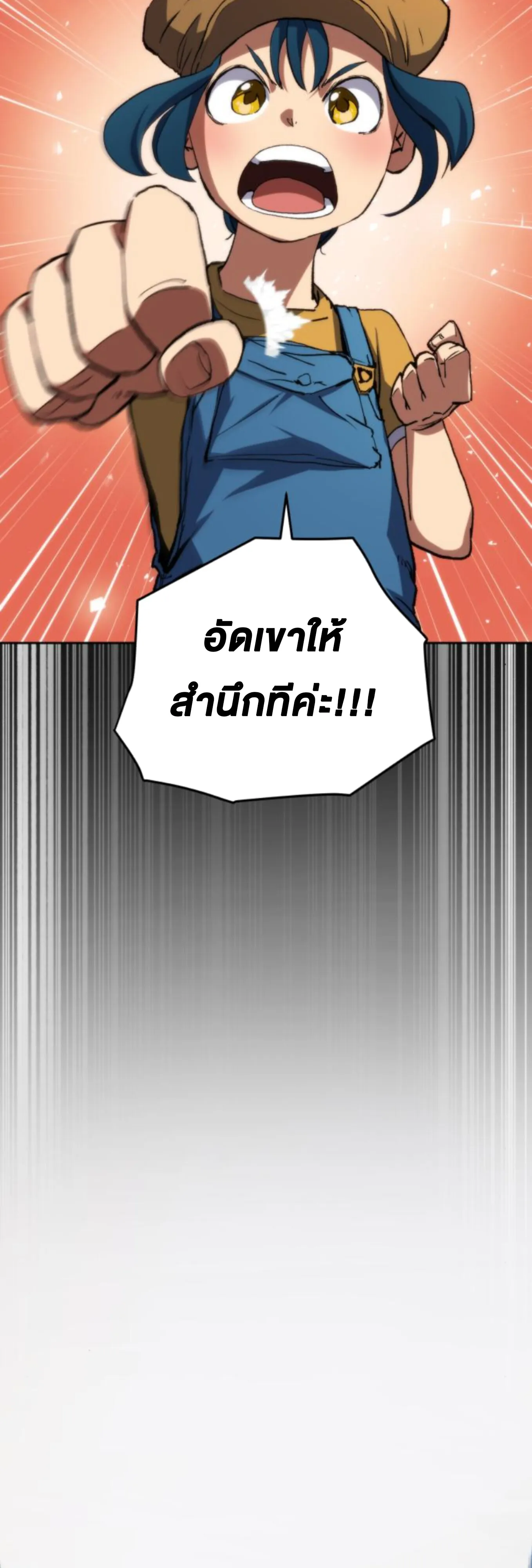 Wild Ranker ตอนที่ 6 หน้า 23
