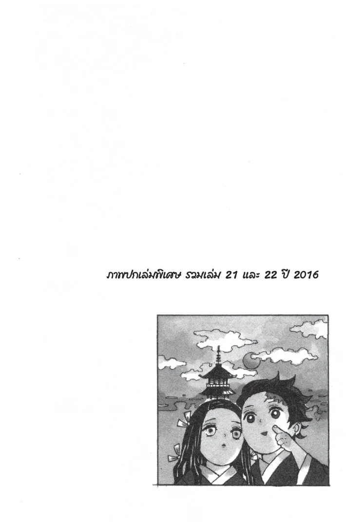 Kimetsu no yaiba ตอนที่ 8 หน้า 104
