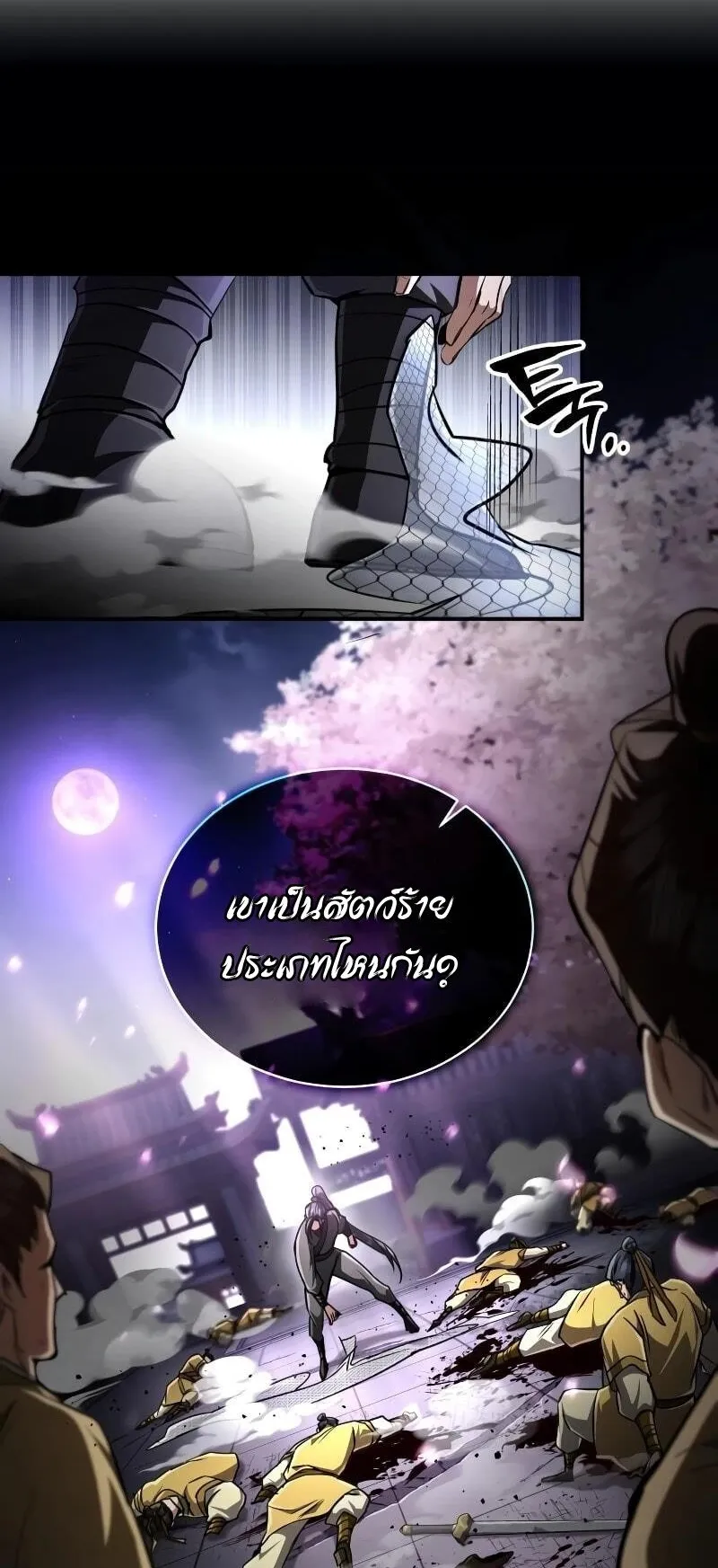 Reincarnation of the Fist King ตอนที่ 10 หน้า 40