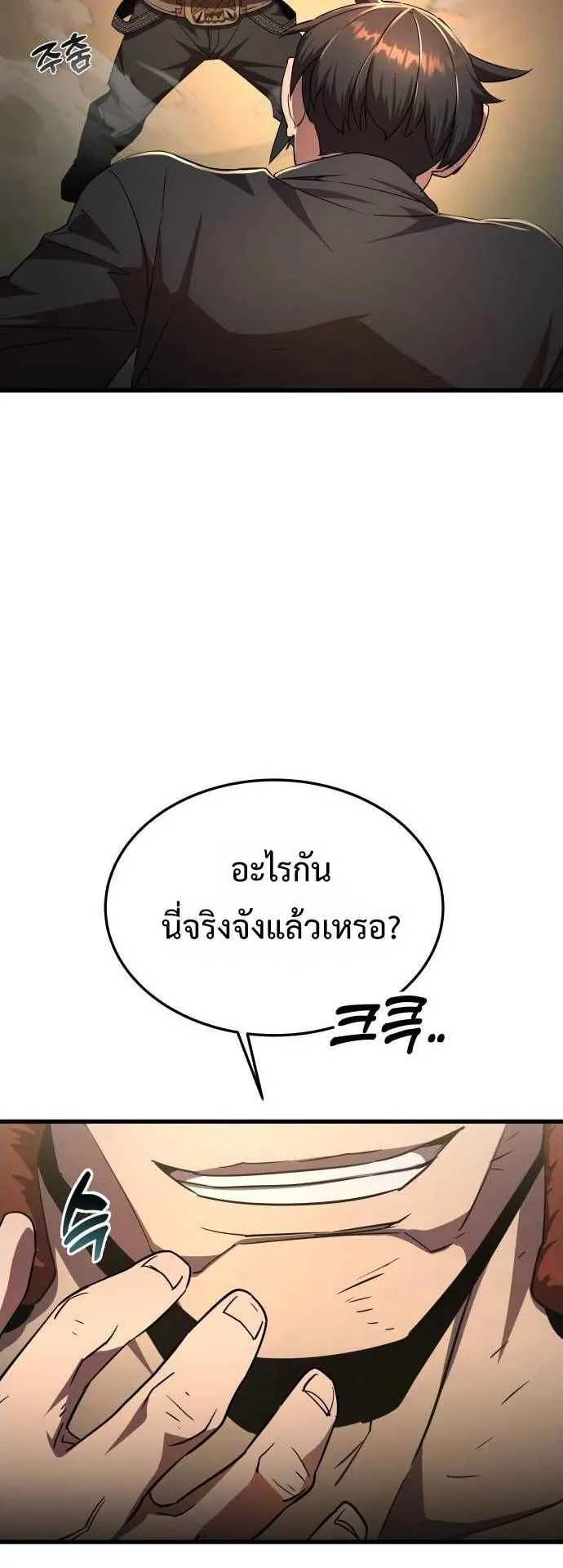 The Genius Mage Who Uses His Fists ตอนที่ 9 หน้า 18