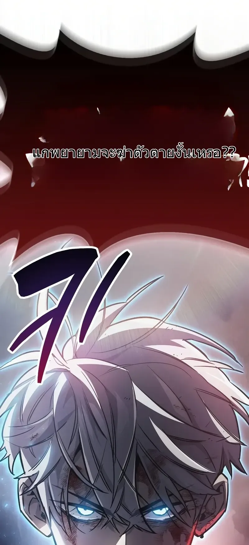 The Player Hides His Past ตอนที่ 85 หน้า 6