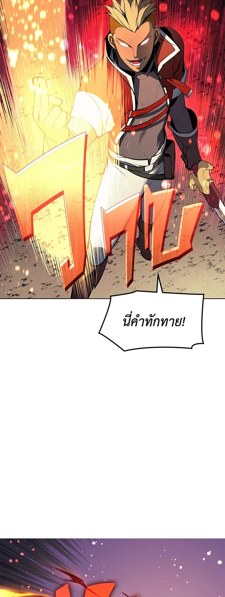 Overgeared ตอนที่ 54 หน้า 40