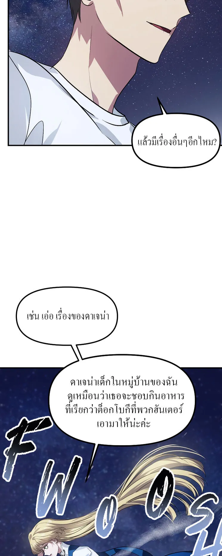 SSS-Class Suicide Hunter ตอนที่ 66 หน้า 15