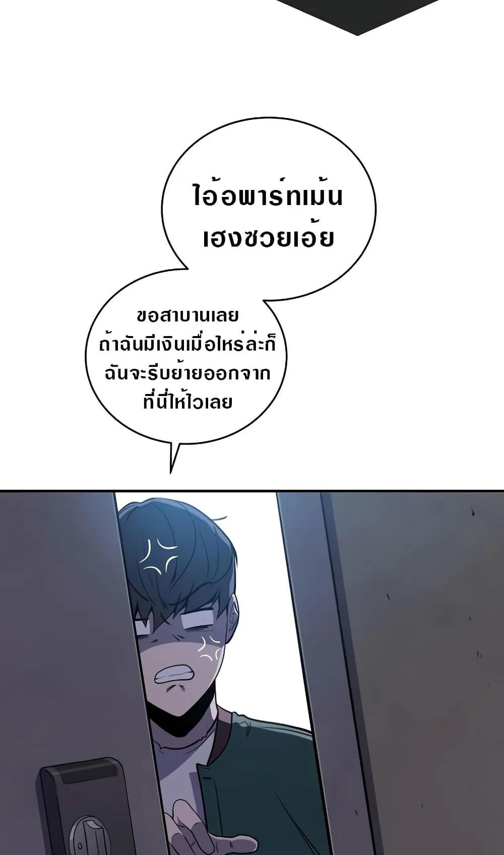 Archmage Streamer ตอนที่ 2 หน้า 20