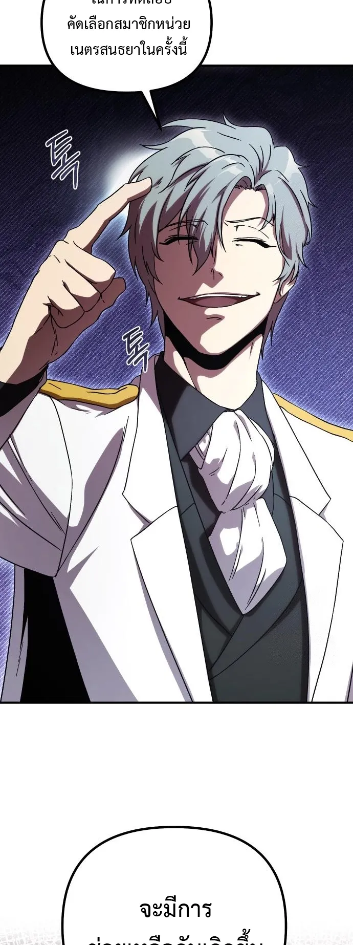 Playing the Perfect Fox-Eyed Villain ตอนที่ 5 หน้า 69