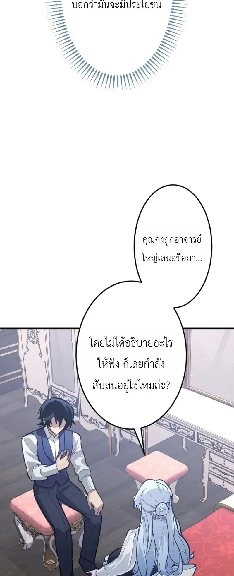 The Magic Theory of the Regressed Sword Saint ตอนที่ 25 หน้า 60