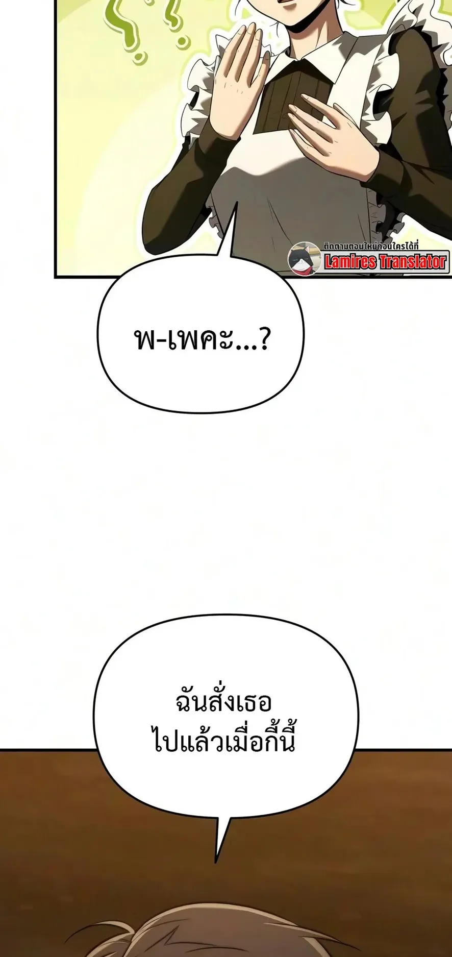 The Seventh Prince Wants to Bail ตอนที่ 8 หน้า 99