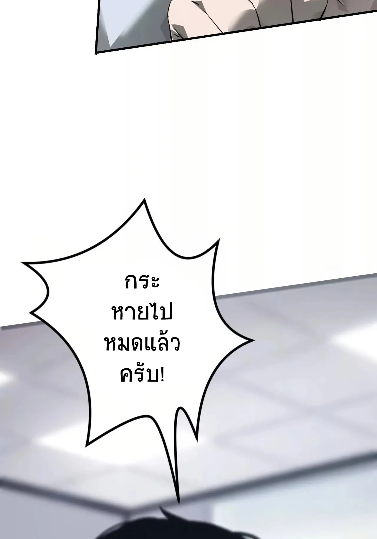 Unparalleled in the Online Gaming World ตอนที่ 6 หน้า 45