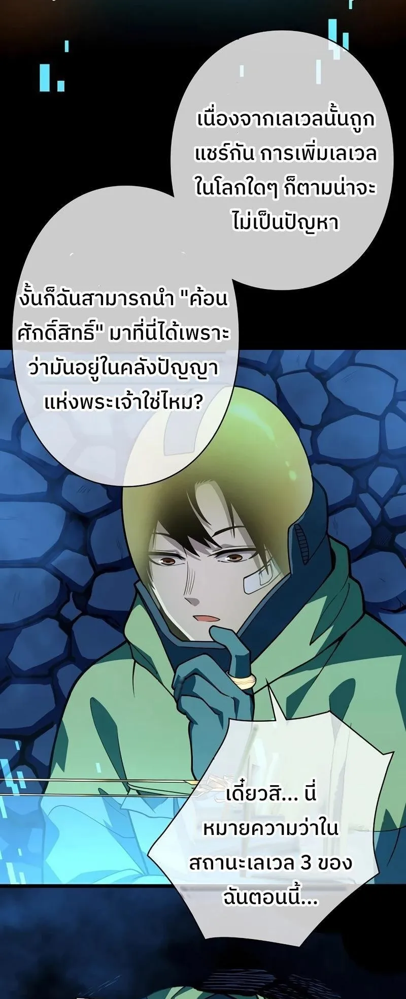 Become the Strongest Hero Through the Cheat System ตอนที่ 2 หน้า 106