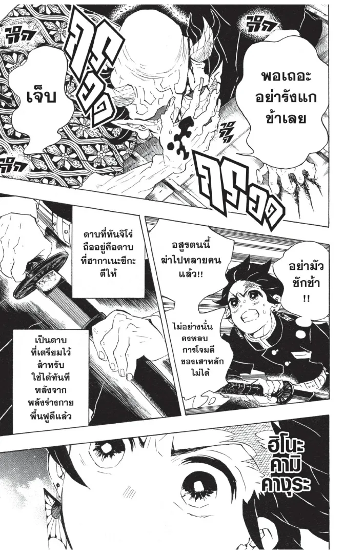 Kimetsu no yaiba ตอนที่ 106 หน้า 9