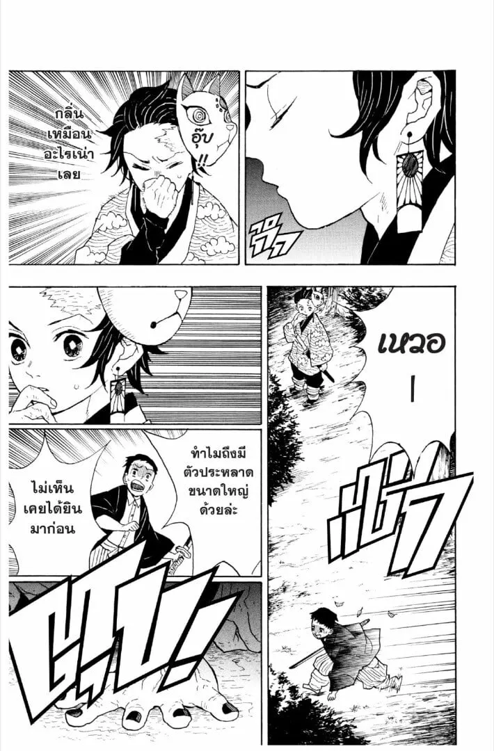Kimetsu no yaiba ตอนที่ 1-7 หน้า 162