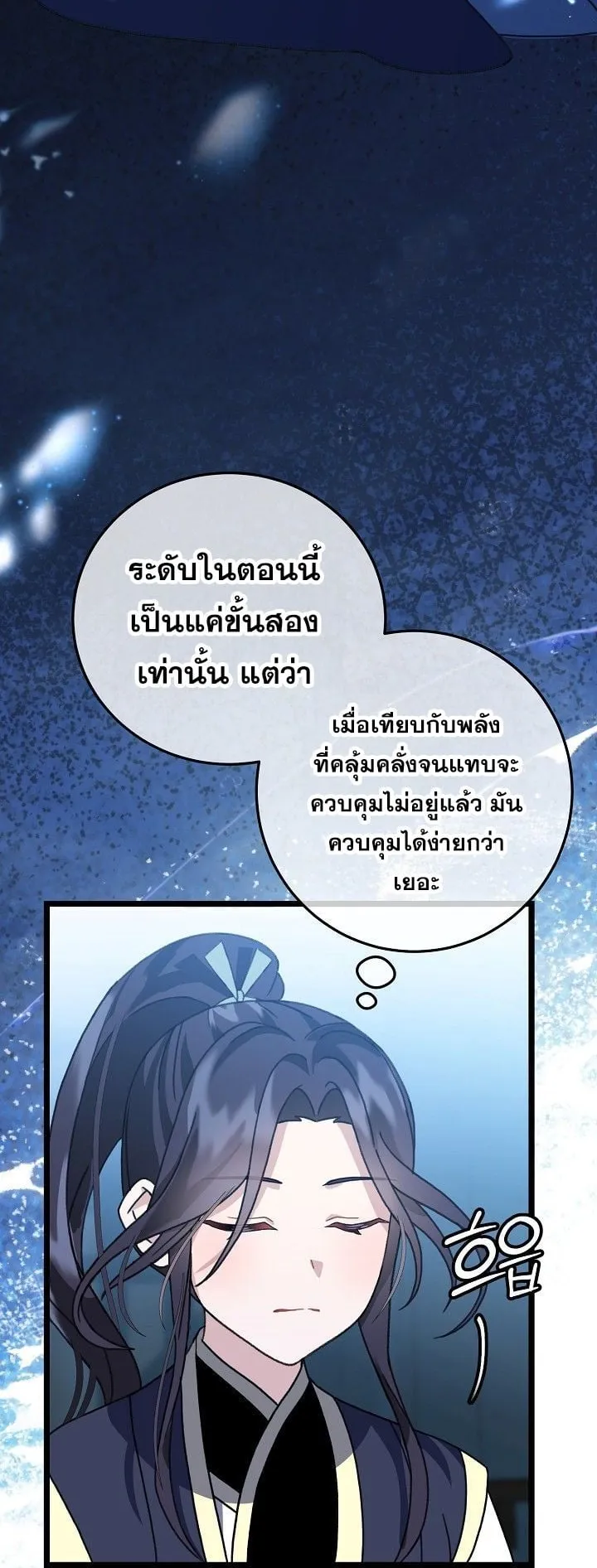 The Return of Namgung’s Granddaughter ตอนที่ 7 หน้า 4