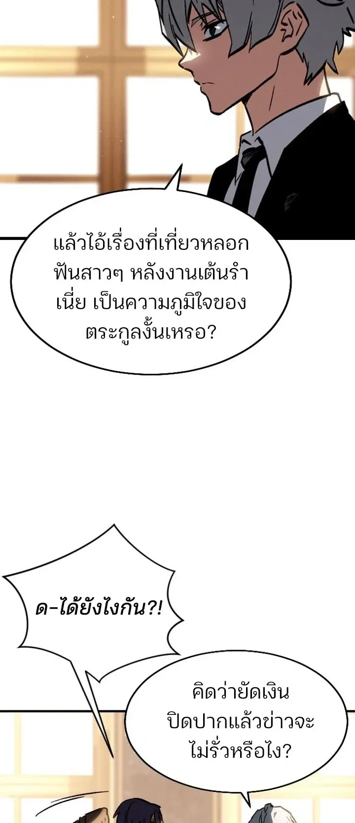 Sword of the Undying ตอนที่ 1 หน้า 95