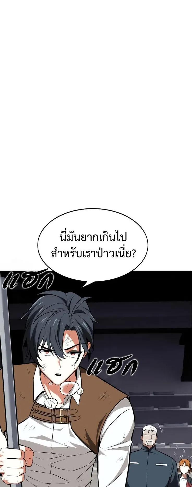 I Killed an Academy Player ตอนที่ 6 หน้า 11