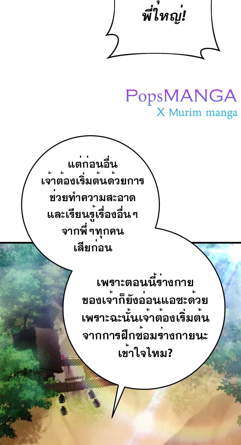 Heavenly Inquisition Sword ตอนที่ 7 หน้า 114